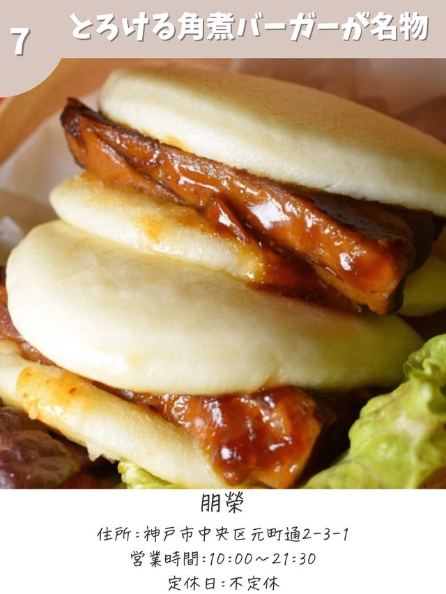 【大阪発!日帰り神戸】南京町食べ歩きおすすめ7選 【大阪発!日帰り神戸】南京町食べ歩きおすすめ7選