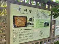 【大阪】堺市　南宗寺