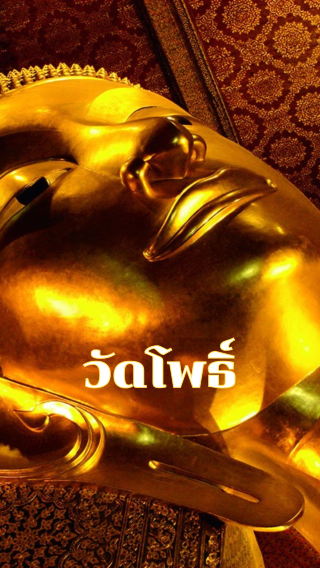 วัดโพธิ์