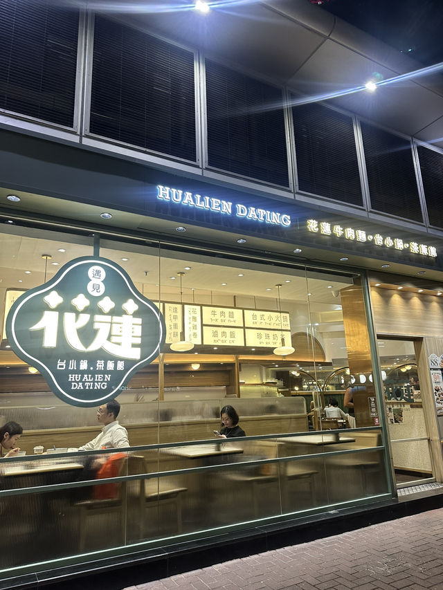 台灣奇異鳥品嚐花蓮家鄉菜式
