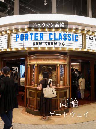 【타카나와 게이트웨이 역】 화제의 새로운 명소 NEWoman 타카나와에있는 숨은 명소! 도호 미술이 빛나는 "POTER CLASIC"