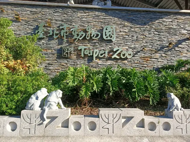 臺北木柵一日遊