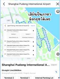 แชร์วิธีการใช้งานแอปแผนที่ AMap Globle ที่จีน