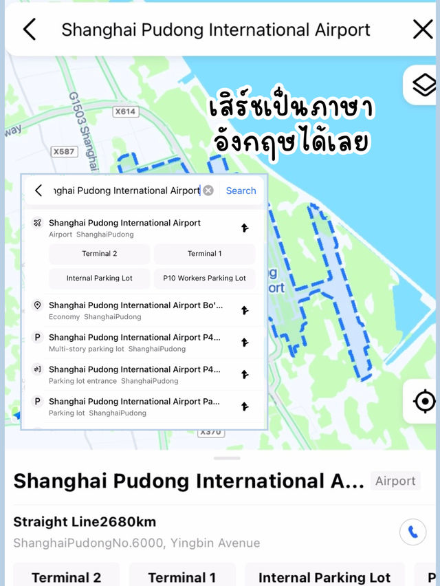 แชร์วิธีการใช้งานแอปแผนที่ AMap Globle ที่จีน