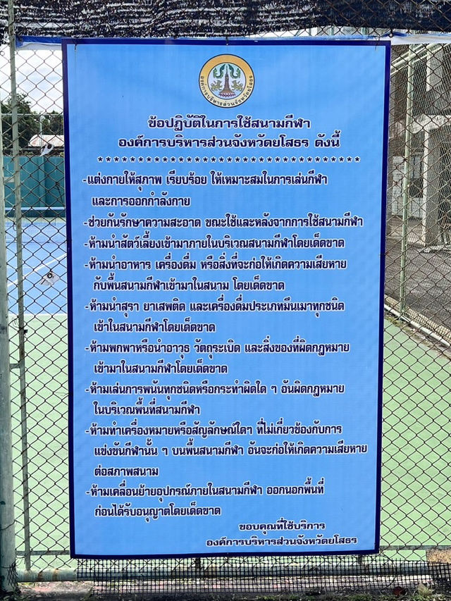  มาออกกำลังกายตอนเย็น ที่สวนสาธารณะพญาแถน จ.ยโสธร
