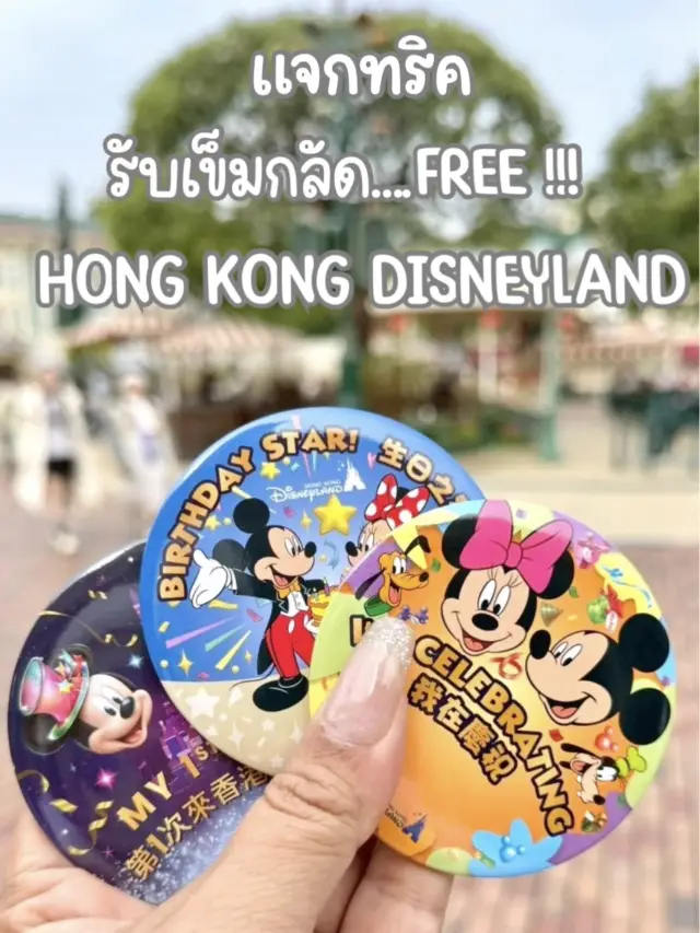 Receive a Free Pin at Hong Kong Disneyland