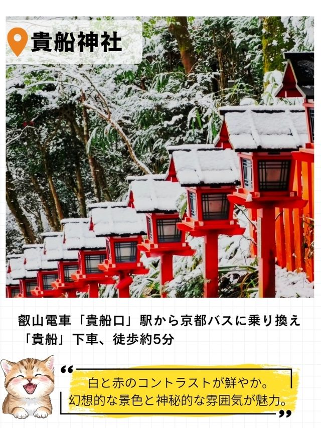 【京都】冬しか出会えない京都の魅力、静寂と美の雪景色3選