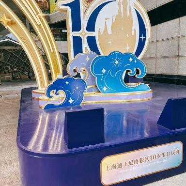 上海ディズニー10周年 | Trip.com 上海