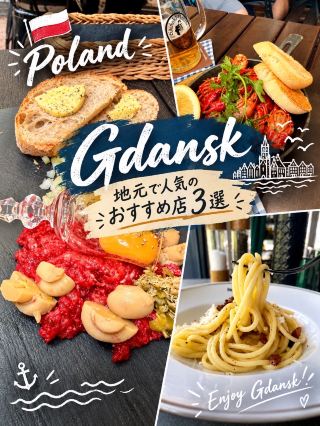 【格但斯克 & 索波特】當地人私心推介！3間必試波蘭美食 🇵🇱