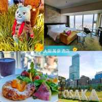 🌸大阪萬豪酒店🌸日本最高建築內的別緻酒店
