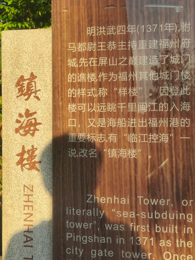 福州鎮海樓 一樓見千年