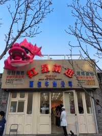 紅星前進麵包牛奶公司。