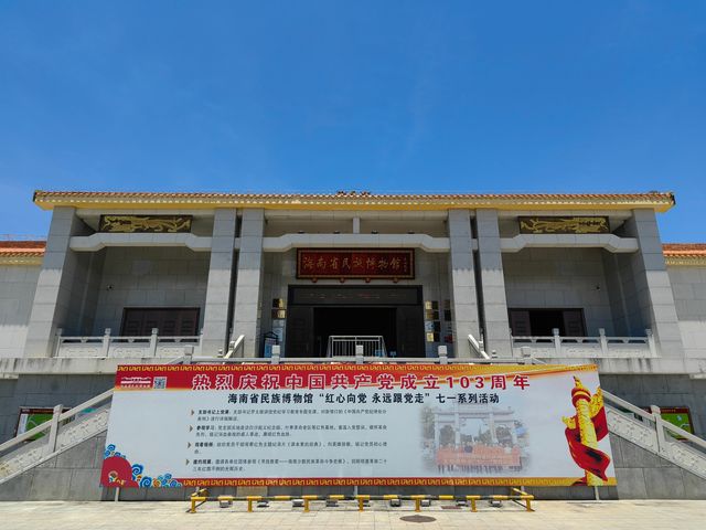 海南省民族博物館。