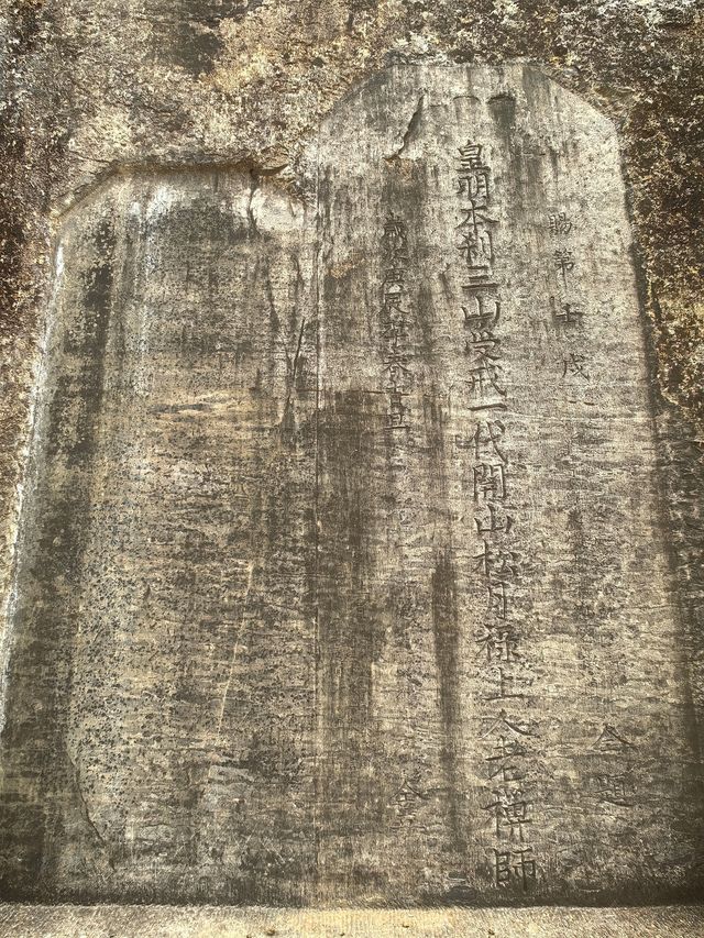 香泉寺（二）。