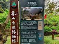 打卡莽山自然博物館
