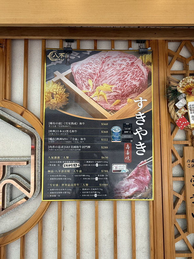 🍲隱世太子·八不壽喜燒爆汁體驗!A5和牛+日式果汁必試😋 🍲隱世太子·八不壽喜燒爆汁體驗!A5和牛+日式果汁必試😋