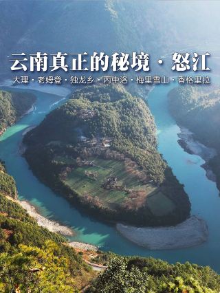 7-Day Family Trip to Nujiang, Yunnan, Exploring the Heart of the Three Parallel Rivers