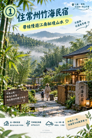 Stay at a bamboo forest guesthouse in Changzhou and take your kids on a leisurely tour of the hidden gems of Jiangnan.