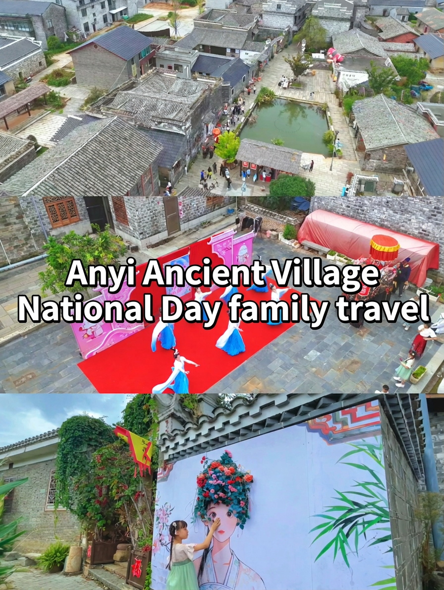 National Day family outing near Nanchang | Don't miss the excitement at Anyi Ancient Village