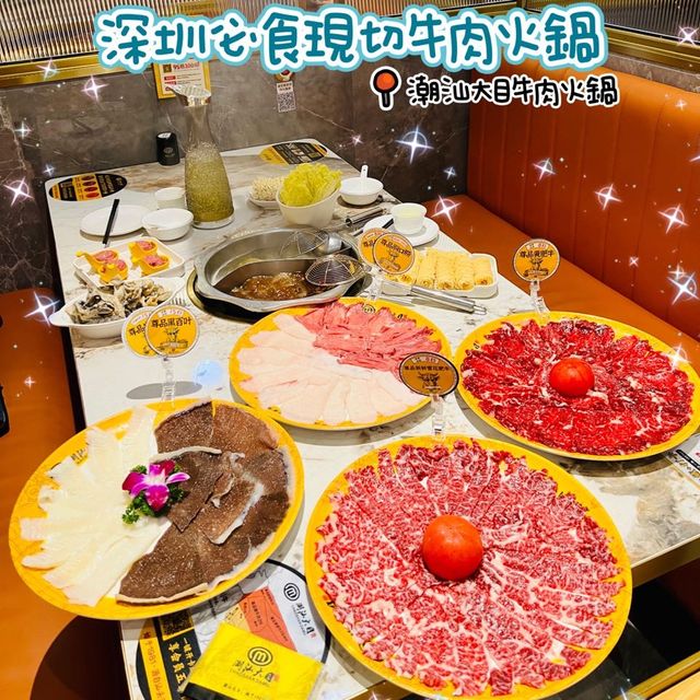 🌸深圳首選牛肉火鍋🌸潮汕大目牛肉火鍋🐂