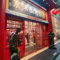 京味张·北京烤鸭店