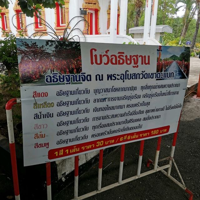 วัดเขาตะแบก  จังหวัดชลบุรี