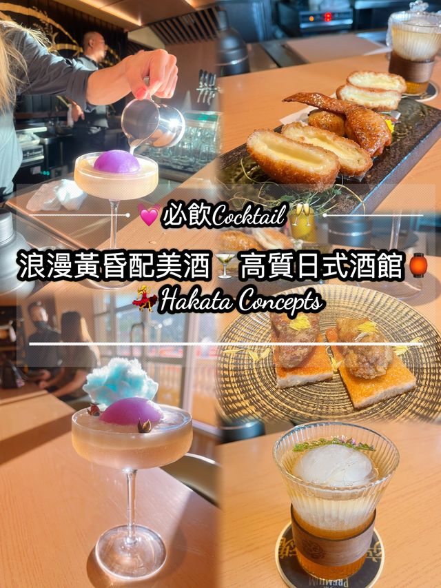 浪漫黃昏配美酒🥂高質日式酒館🏮