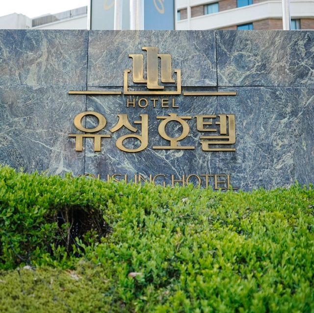대전 오래된 역사를 가진 유성호텔