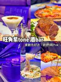🌸旺角紫tone酒吧🌸