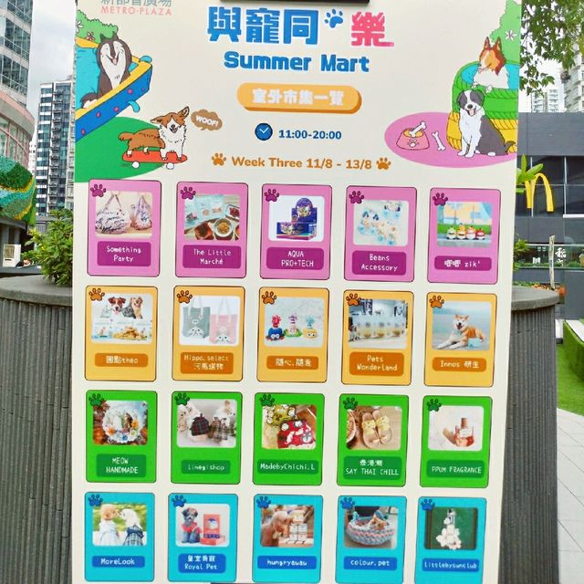 葵芳新都會廣場「毛孩水動 • 樂」夏日狂歡派對 + 都市農莊
