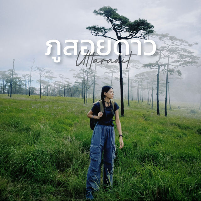 ภูสอยดาว2023 EP1