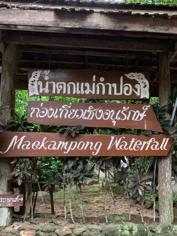 น้ำตกแม่กำปอง (Mae Kampong Waterfall)