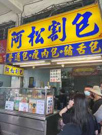 ［台南/中西區］ 阿松割包🐷｜國華街必吃美食 台南平價小吃👋🏻 