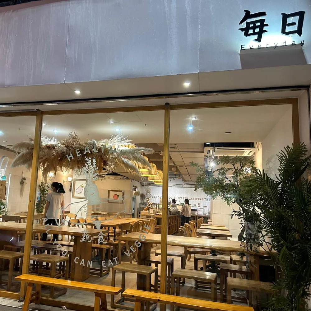 每日，每日食素，每日素食自助餐！🥰