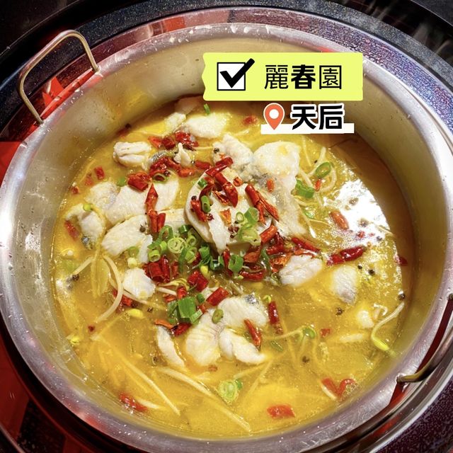 ［麗春園］- 烤魚鍋+火煱放題🥳 