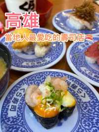 台灣人最愛吃的平價壽司🍣