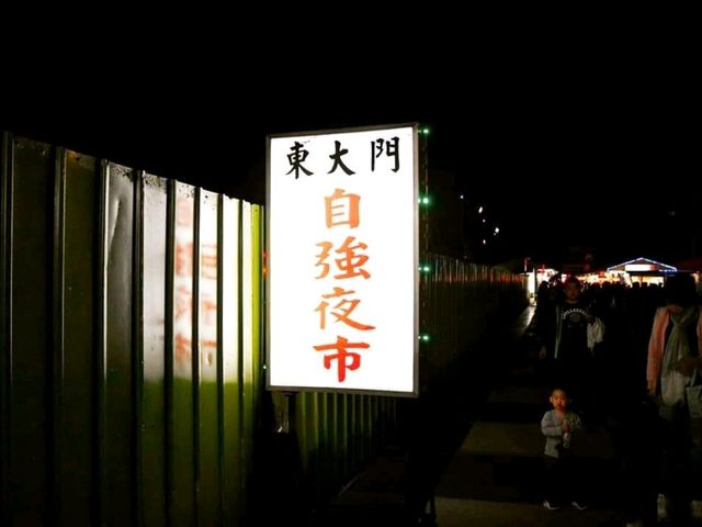 화롄 최고의 야시장 동대문야시장 東大門夜市