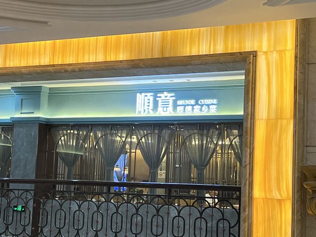 #深圳灣 #天利名城食「順意．順德家鄉菜」