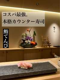 🇯🇵名古屋 コスパ最強の本格カウンター寿司🍣鮨てんび