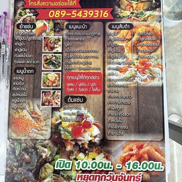 เจ๊เก๋อเนินโพธิ์ ส้มตำหนองบัวในตำนาน