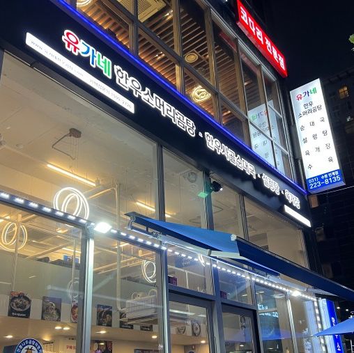 쌀쌀해진 날씨에 몸보신 할 수 있는 도가니전골!