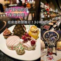新濠影匯食聖誕自助午餐🎅
