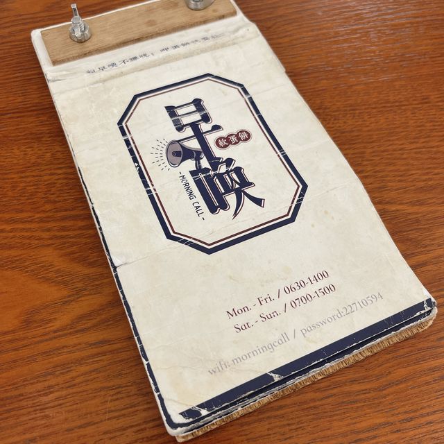 台北板橋區人氣早餐店 ☀️ 早喚 Morning Call