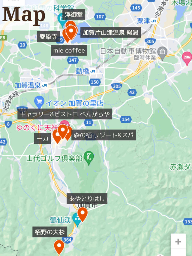 【石川県/加賀市】加賀ですごす、温泉郷巡りまとめ