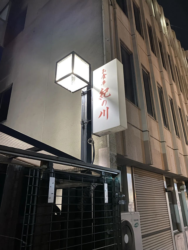 姫路公式サイトのない名店