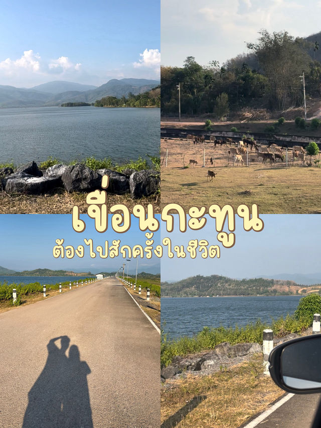 พาเที่ยวเขื่อนกะทูน🚙🏝️ จ.นครศรีธรรมราช