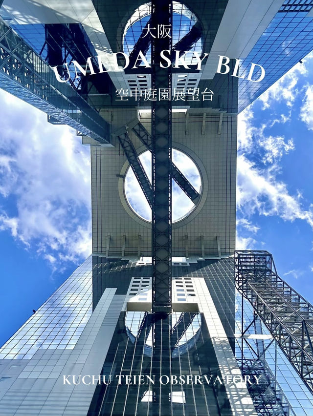 【大阪】梅田スカイビル 空中庭園展望台 これ見て行くとより楽しめると思います♡