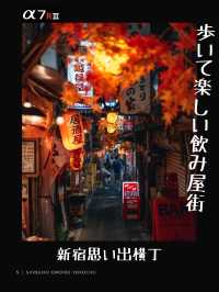 【東京】都内おすすめ写真スポット８選！FOCUS Vol.019