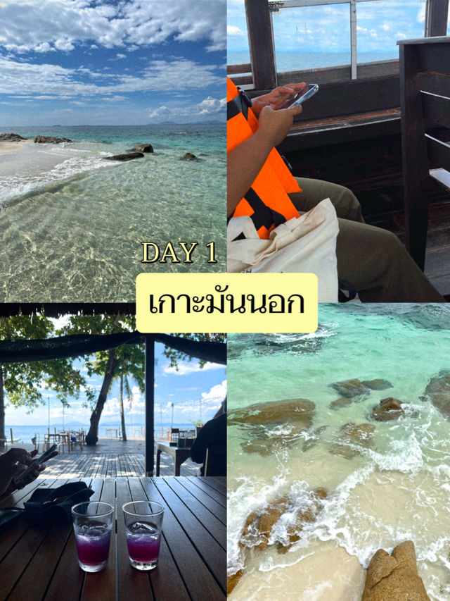 แพลนเที่ยวระยอง 3 วัน 2 คืน 🌷🧃