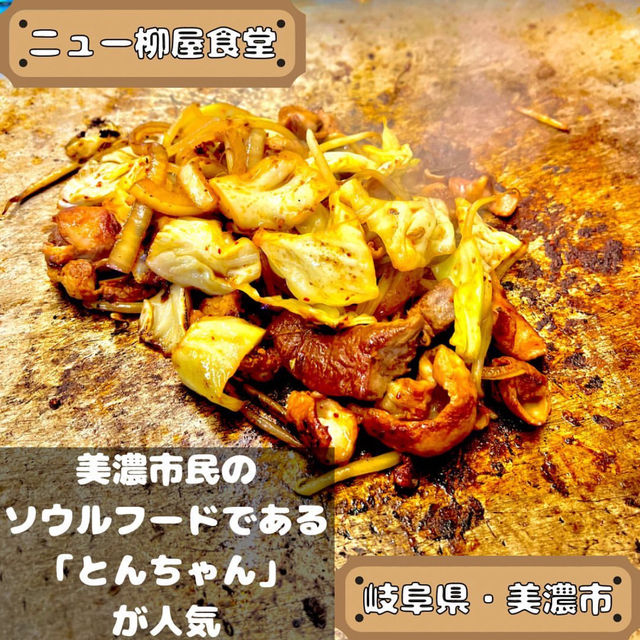 ニュー柳屋食堂